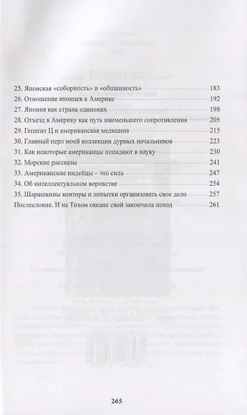 Записки бродячего ученого - фото 3