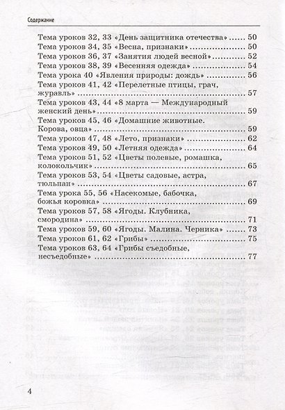 Окружающий природный мир: методическое пособие с примерными конспектами уроков для организации индивидуальной работы с детьми с ТМНР, обучающихся по АООП (9.2 (СИПР), 6.4, 8.4) - фото 4
