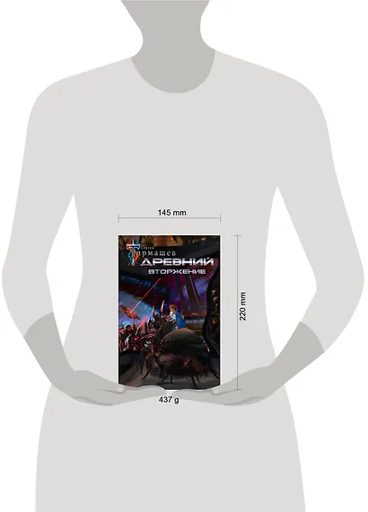 Древний. Вторжение - фото 3