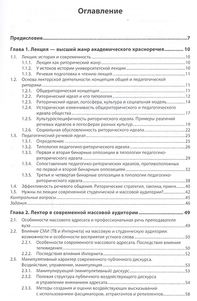 Лекторское мастерство - фото 2