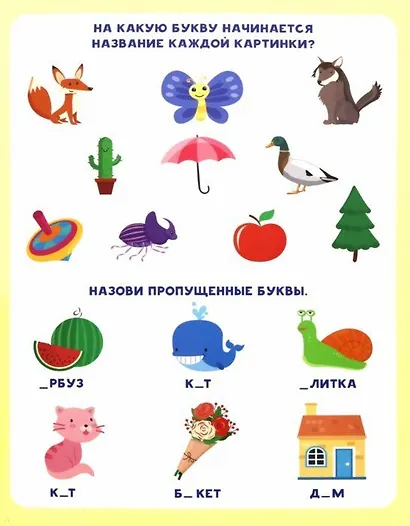 Длинная книжка. Алфавит - фото 2