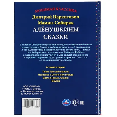 Аленушкины сказки - фото 6