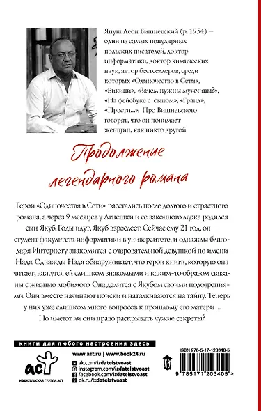 Одиночество в Сети. Возвращение к началу - фото 2