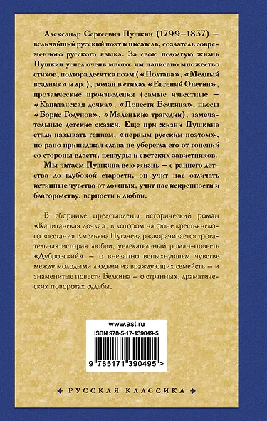 Капитанская дочка - фото 2