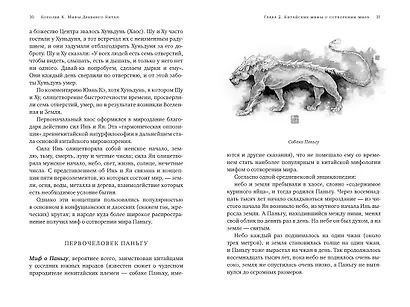 Мифы Древнего Китая - фото 10