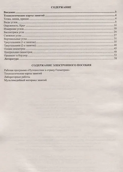 Путешествие в страну Геометрию. 5 класс. Рабочая программа и технологические карты занятий внеурочной деятельности. Учебно-методический комплект + CD - фото 2