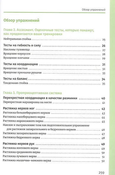 Нейроатлетика для улучшения спортивных результатов: тренировка начинается в мозге - фото 2