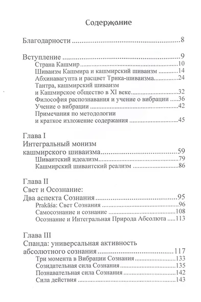 Доктрина вибрации. Анализ доктрин и практик кашмирского шиваизма - фото 2