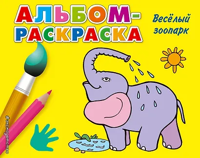 Веселый зоопарк - фото 1