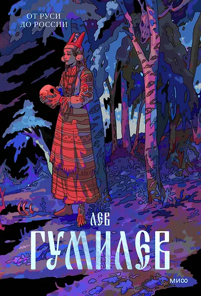 От Руси до России - фото 1