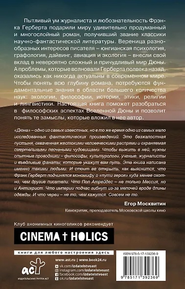 Дюна и философия - фото 2