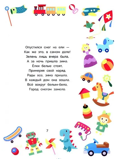 Стихи для детей - фото 2