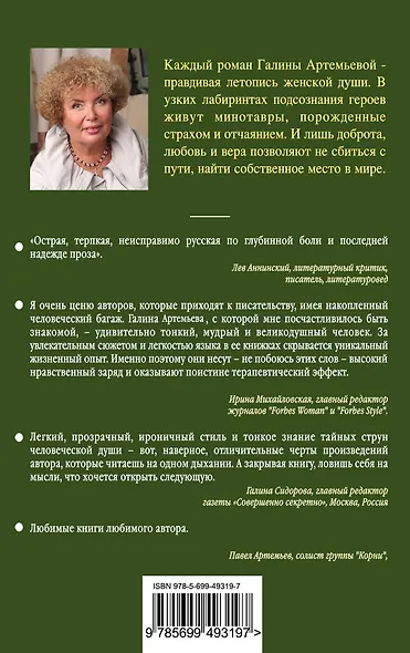 Тот, кто подводит черту : роман - фото 2
