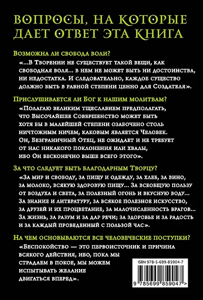 О свободе и необходимости, наслаждении и страдании - фото 2