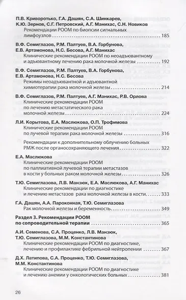 Клинические рекомендации общероссийской общественной организации… (м) Семиглазов - фото 3