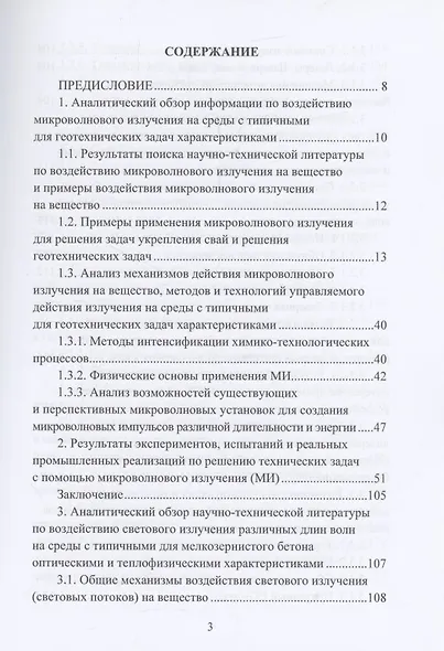 Создание многофакторных вычислительных моделей решения геотехнических задач с помощью методов искусственного интеллекта: аналитический обзор - фото 3
