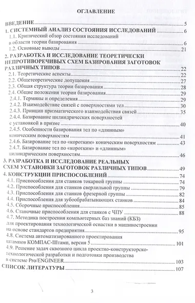 Установочно-зажимная технологическая оснастка в машиностроении - фото 2