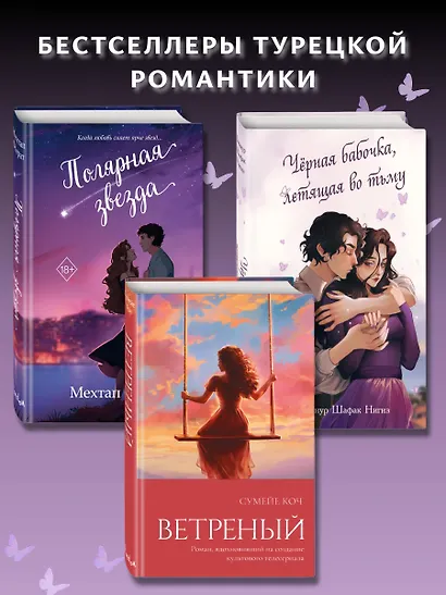 Чёрная бабочка, летящая во тьму (#1) - фото 6