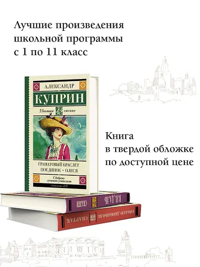 Гранатовый браслет. Поединок. Олеся - фото 4