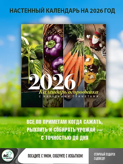 Календарь огородника с народными приметами на 2026 год - фото 2