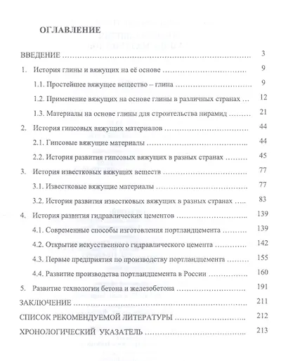 История развития вяжущих материалов. Учебное пособие - фото 2