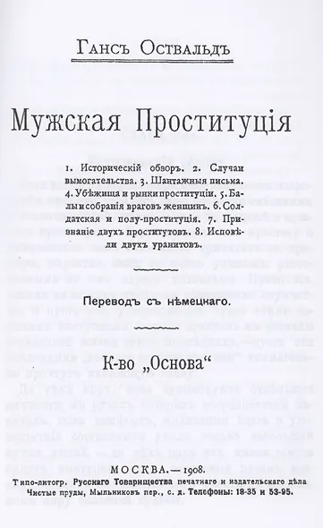 Мужская проституция - фото 2