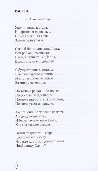 Стихи. Воспоминания об Арсении Тарковском, Марке Рихтермане - фото 9