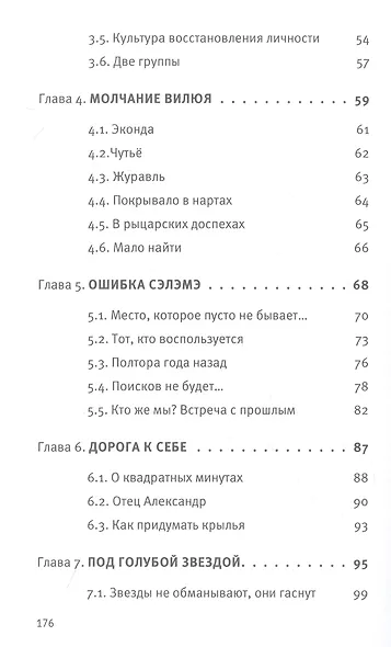 Преодоление - фото 3