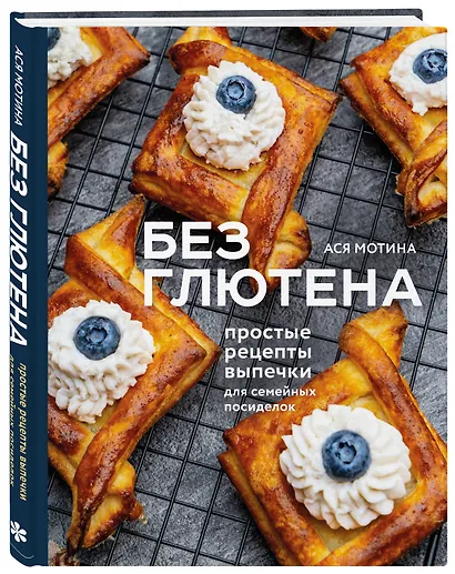Без глютена: простые рецепты выпечки для семейных посиделок - фото 3
