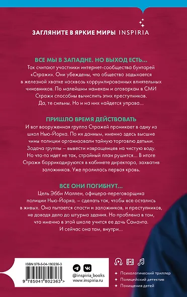 Скрытые намерения - фото 2