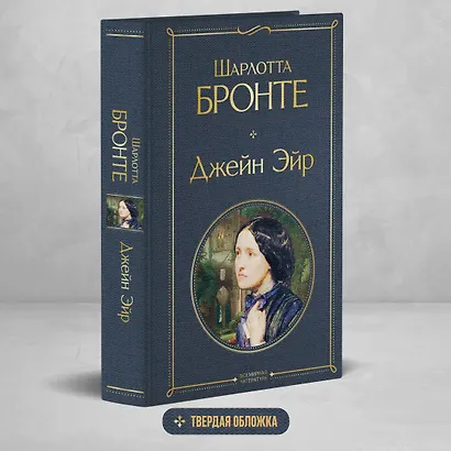 Джейн Эйр - фото 4