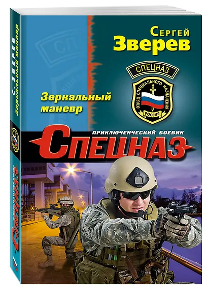 Зеркальный маневр - фото 3