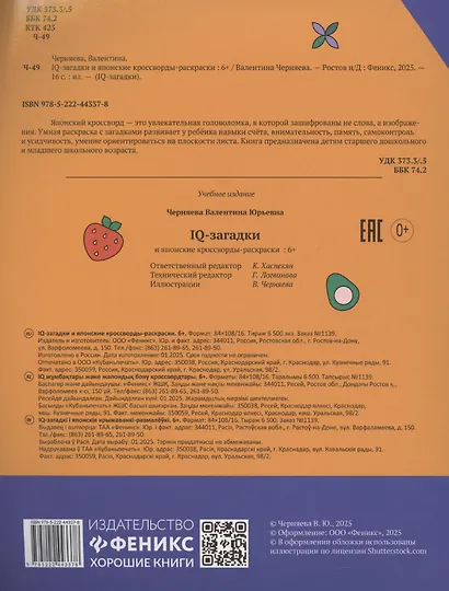 IQ-загадки и японские кроссворды-раскраски - фото 2