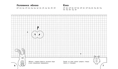 ПДШ  Графические диктанты. Растения и грибы. Развивающие задания. - фото 4