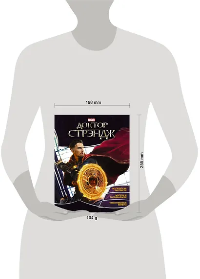 Супергерои MARVEL. Доктор Стрэндж. Игры и задания - фото 3