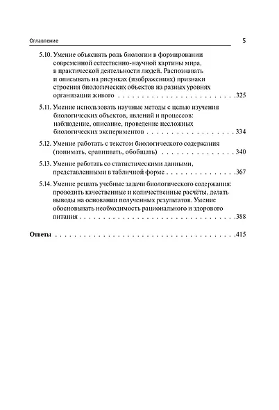 ОГЭ-2027. Биология. 9 класс. Тематический тренинг: учебное пособие - фото 4