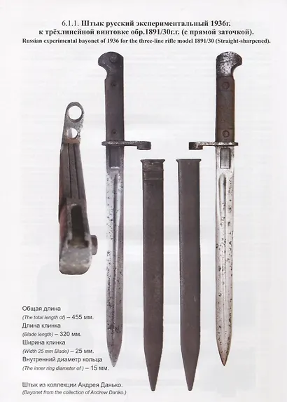 Штык винтовки Мосина / Mosin Bayonets - фото 3