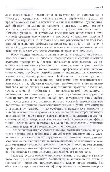 Управление трудовым потенциалом. Учебник - фото 5