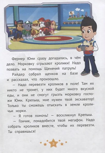 Праздник дружбы. Щенячий патруль - фото 3