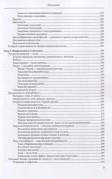 Шедевр трудного чтения: "Петербург" Андрея Белого - фото 4