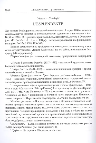 Ватек в 3 книгах (комплект из 3 книг) - фото 9