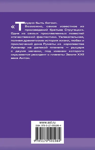 Трудно быть богом - фото 2