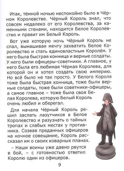 Битвы шахматных Королей - фото 4