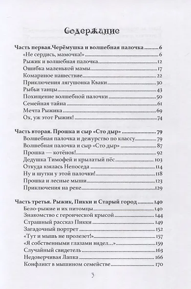 Удивительные приключения в городе кошек - фото 2