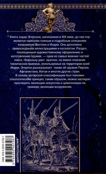 Индийское и восточное оружие. От державы Маурьев до империи Великих Моголов - фото 2