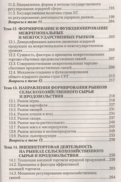 Рынки сырья и продовольствия Учебник (м) Ильина - фото 5