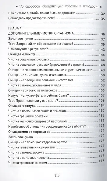 50 способов очищения для красоты и молодости - фото 4