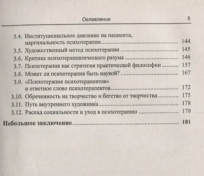 Путешествие в психодраму и социологию - фото 4