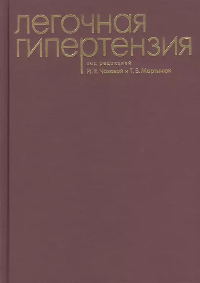 Легочная гипертензия - фото 1