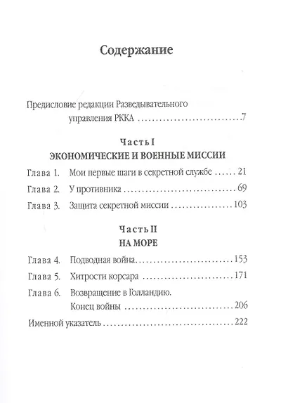 Тайные миссии. Записки агента французского Второго бюро штаба армий - фото 2